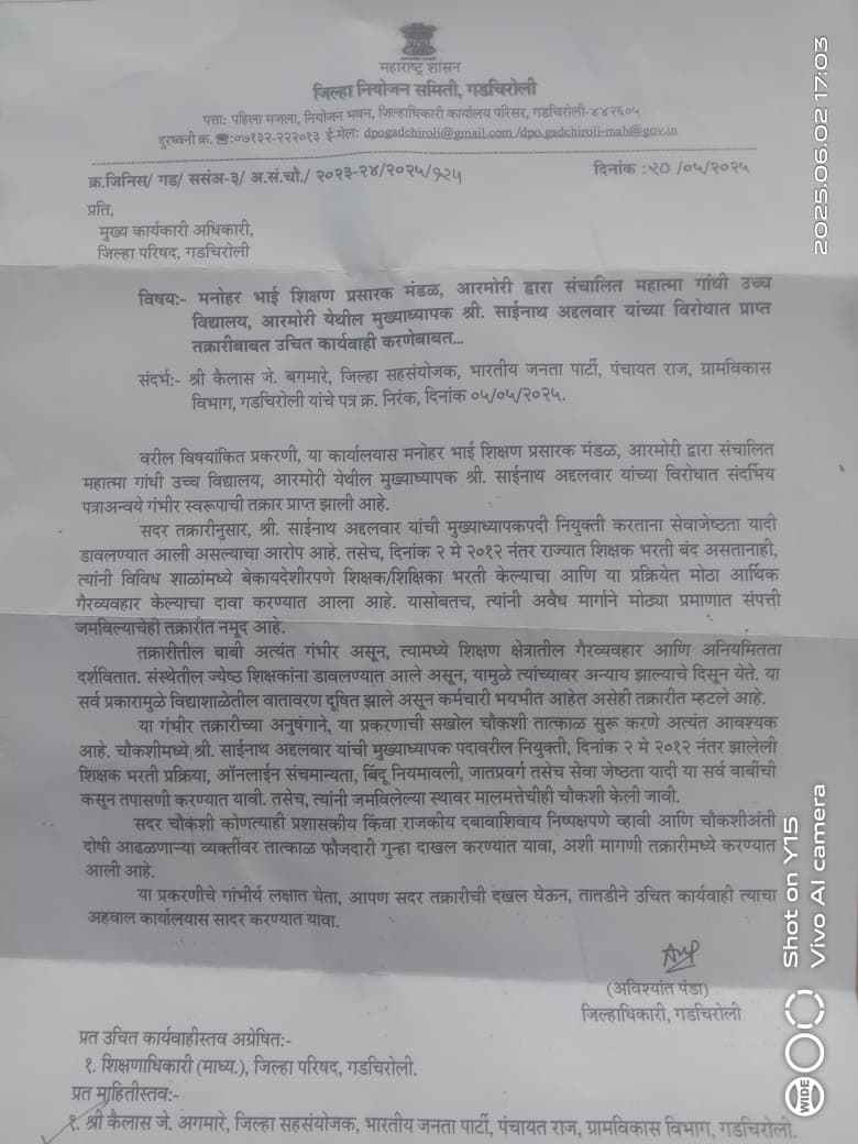 चौकशी अहवाल सादर करण्यात शिक्षणाधिकारी यांचे कडून विलंब आरमोरी महात्मा गांधी विद्यालय प्रकरण